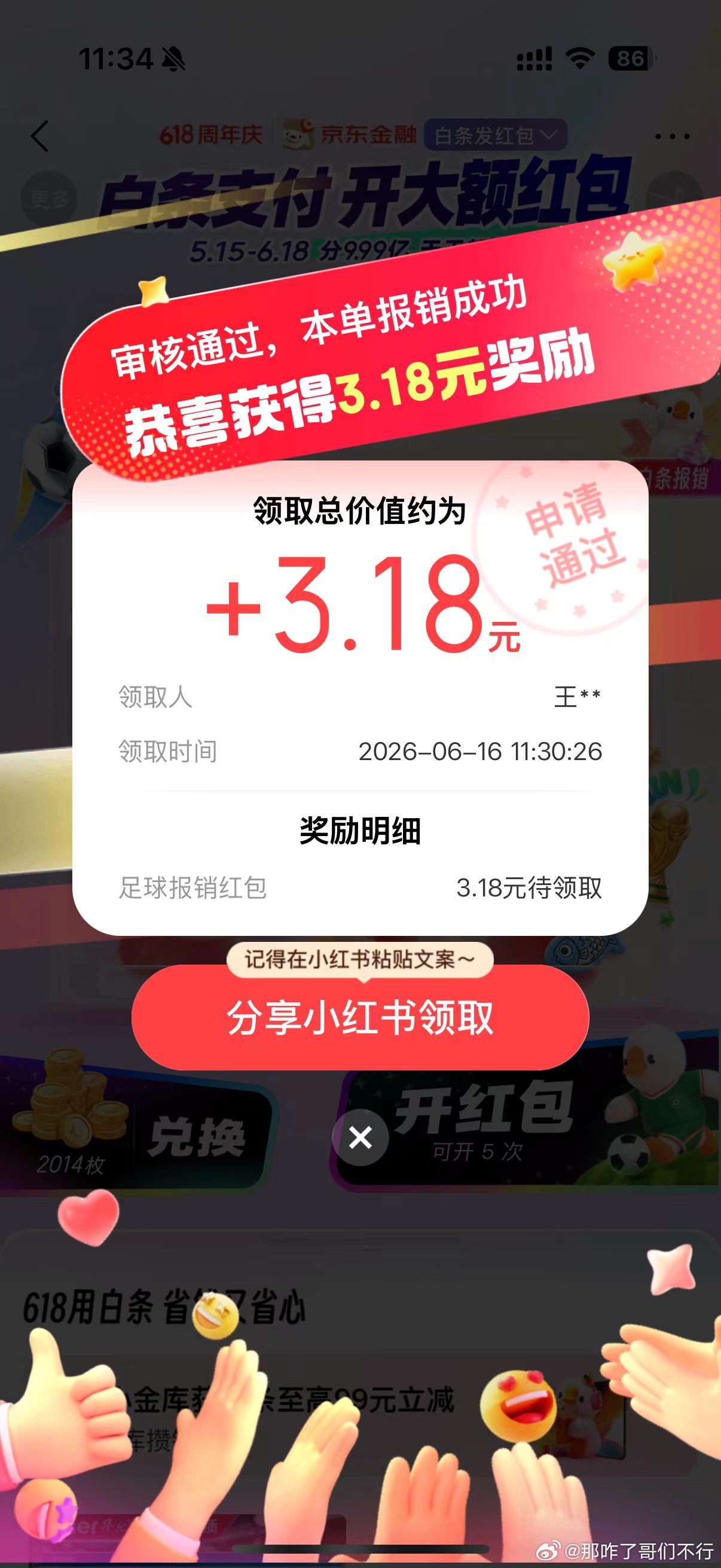 京东白条  简单几步就能领取平台补贴，JD输入“白条报销”上传照片直接得红包，积