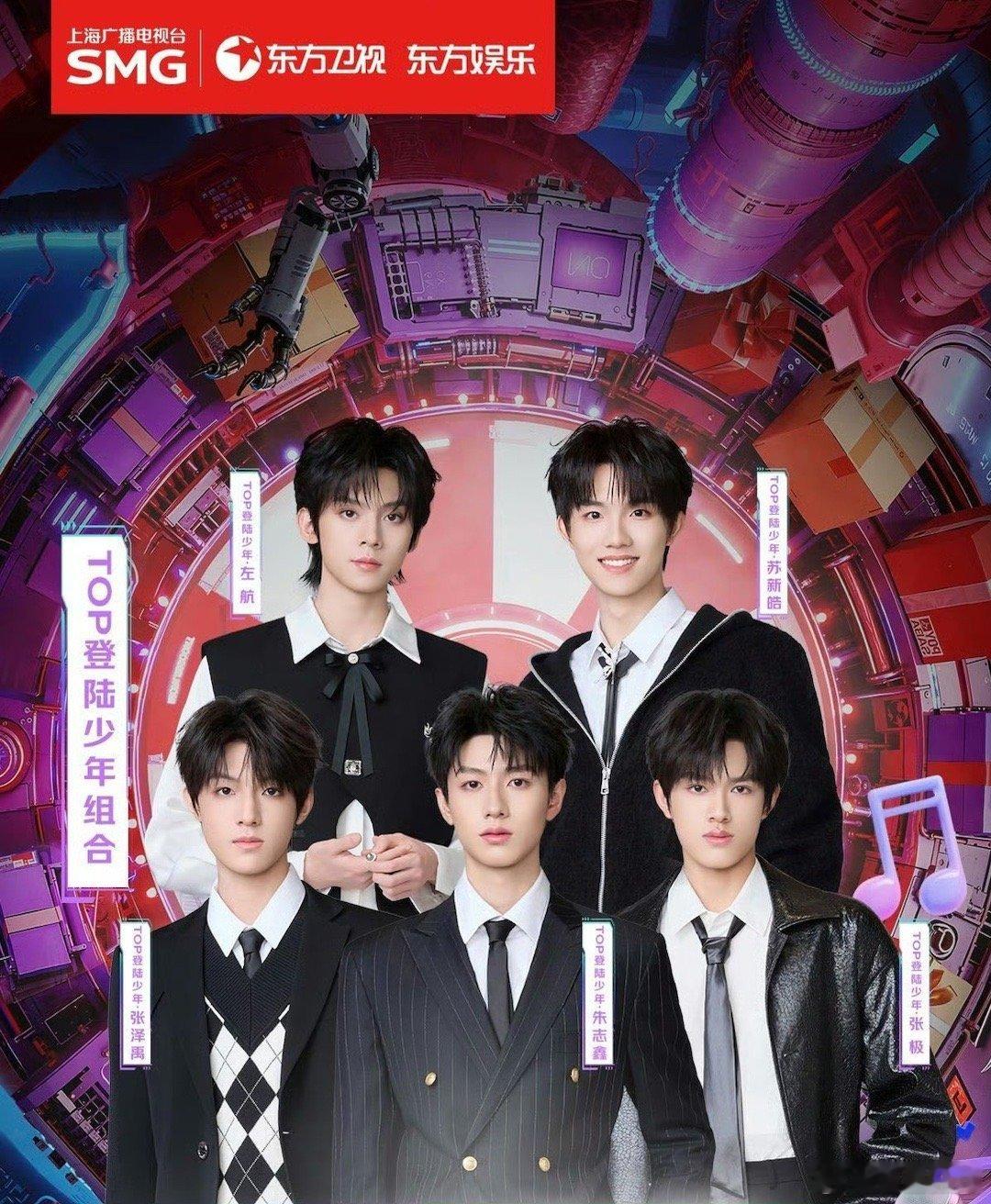 登陆少年应到5人实到5人 中秋的遗憾被填满！苏新皓归队，TOP登陆少年五人集结，
