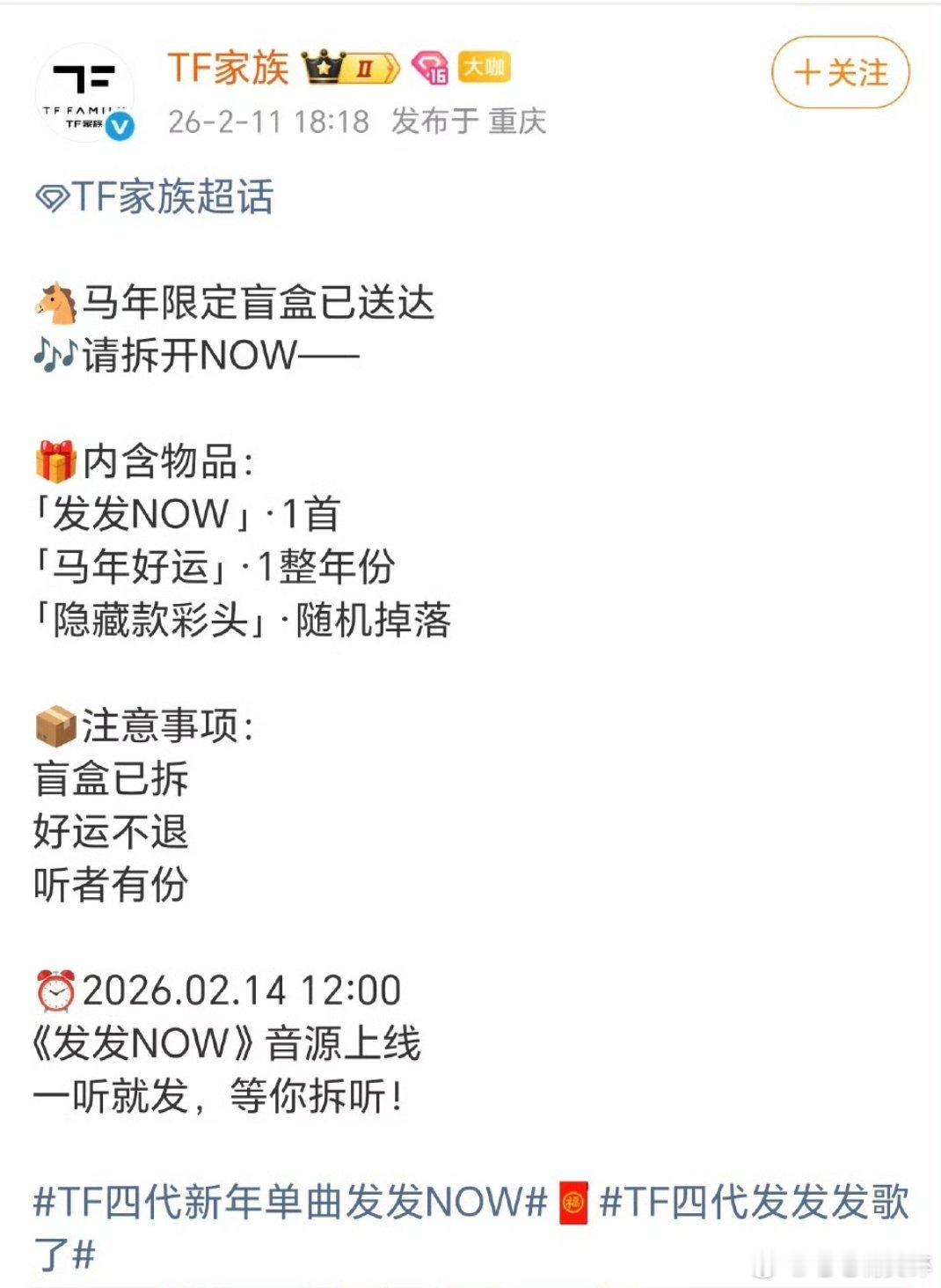 四代有新歌了哎