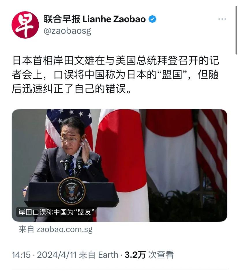 新加坡联合早报今天（4月11日）报道：“日本首相岸田文雄在与美国总统拜登召开的记