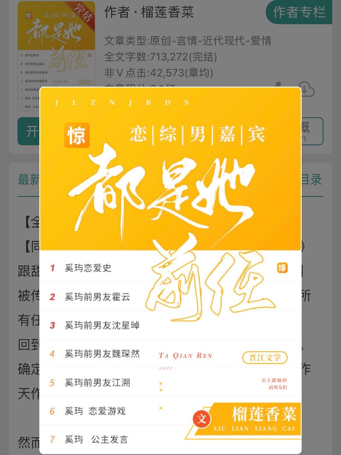惊！恋综修罗场→全员单箭头！惊！恋综修罗场→全员单箭头！ 书名：《惊！...