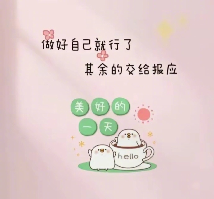 -             山高自有风景在，心宽便是百事欢！ ​​​