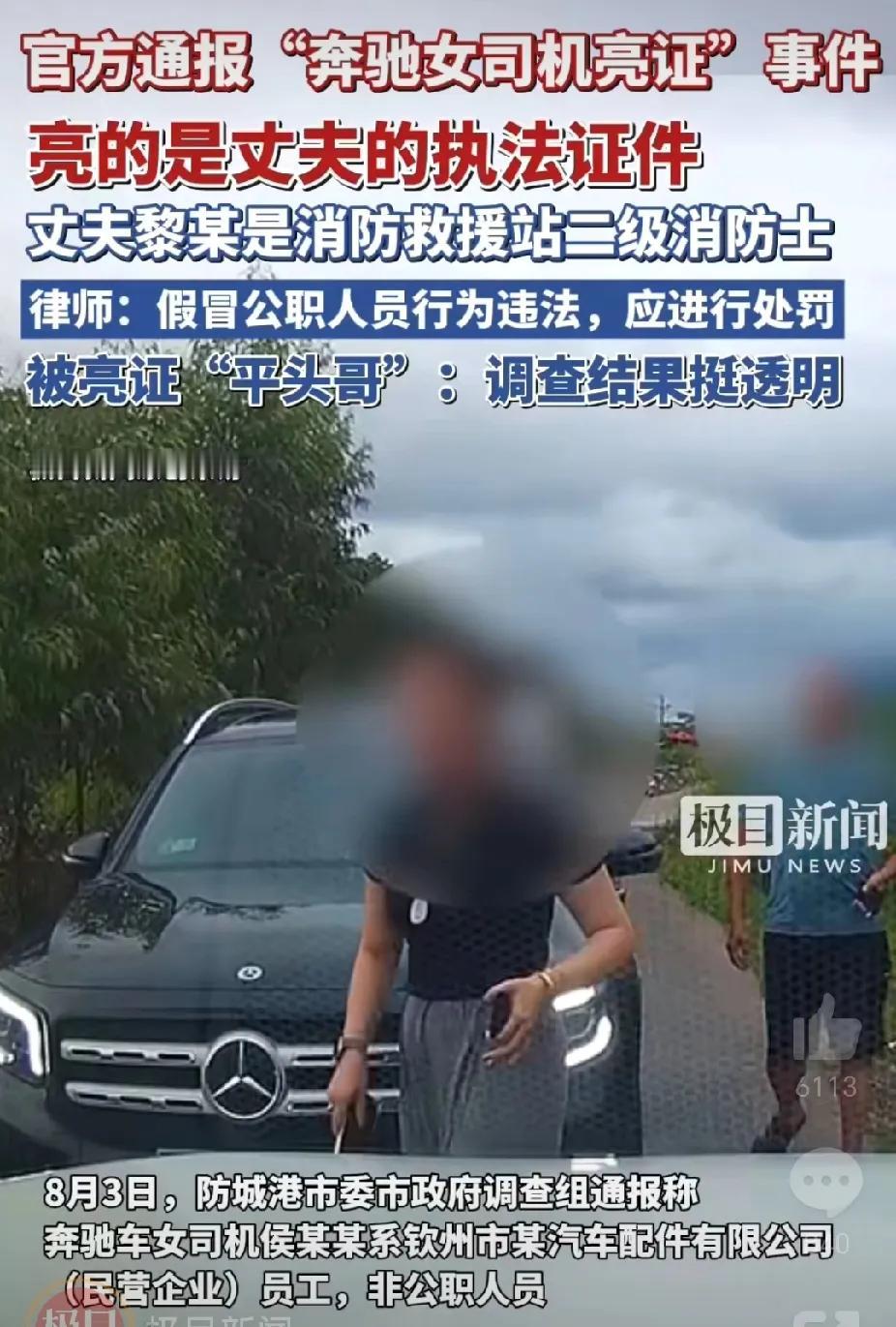 亮证姐事件真相大白，身份公开，父亲通过车牌号知道男主信息，两名警察执勤合规合法。