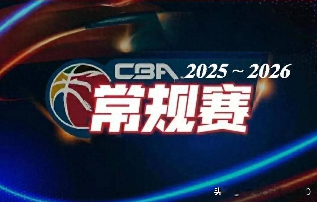 [CBA新赛季：浙江广厦男篮值得期待]

CBA2025~2026赛季，浙江广厦