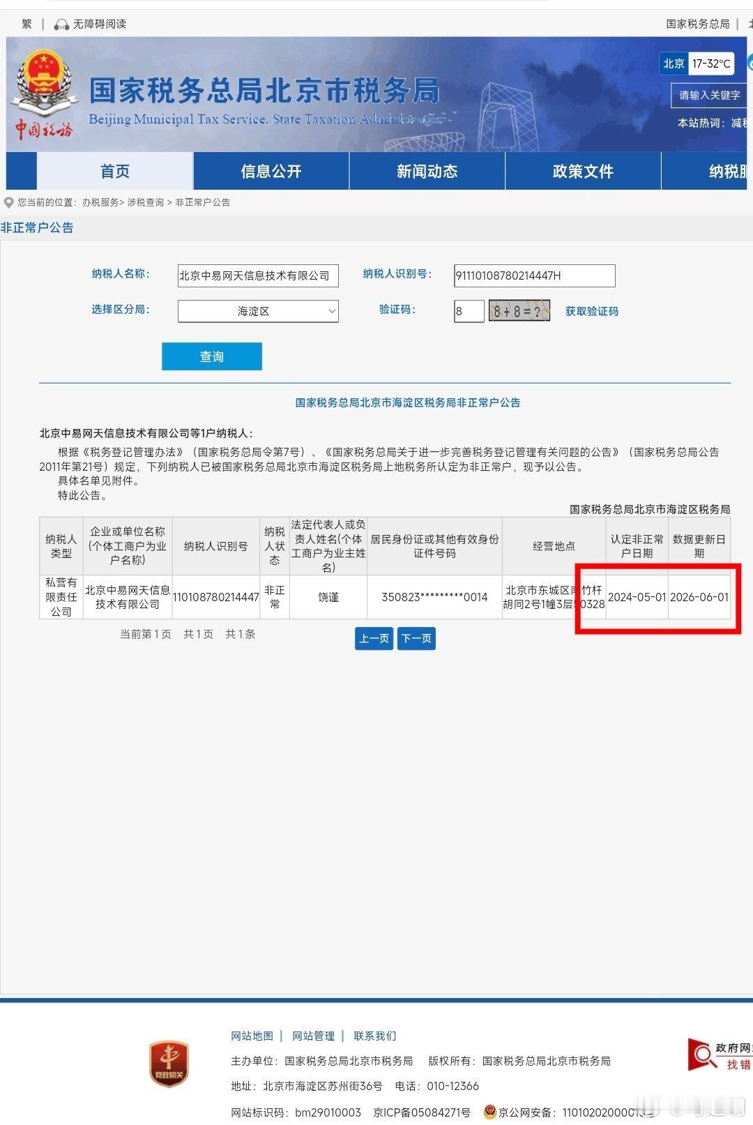 前“全国青联委员”、“北京青联委员”，四月华文（北京）文化传播有限公司法定代表人