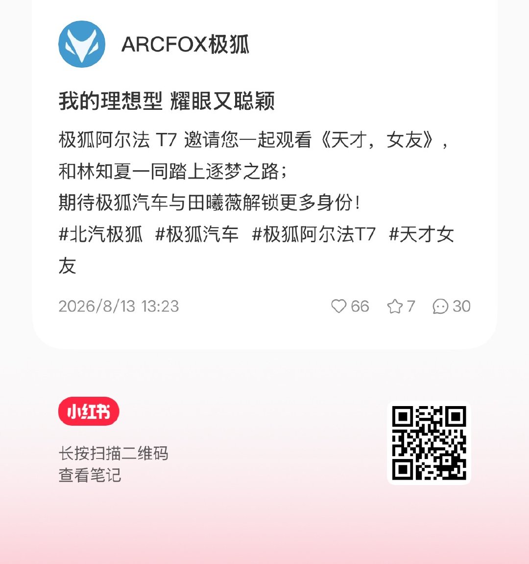 🍠🫘极狐也发了“期待极狐汽车与田曦薇解锁更多身份”聪明的天猫应该懂了吧都去互