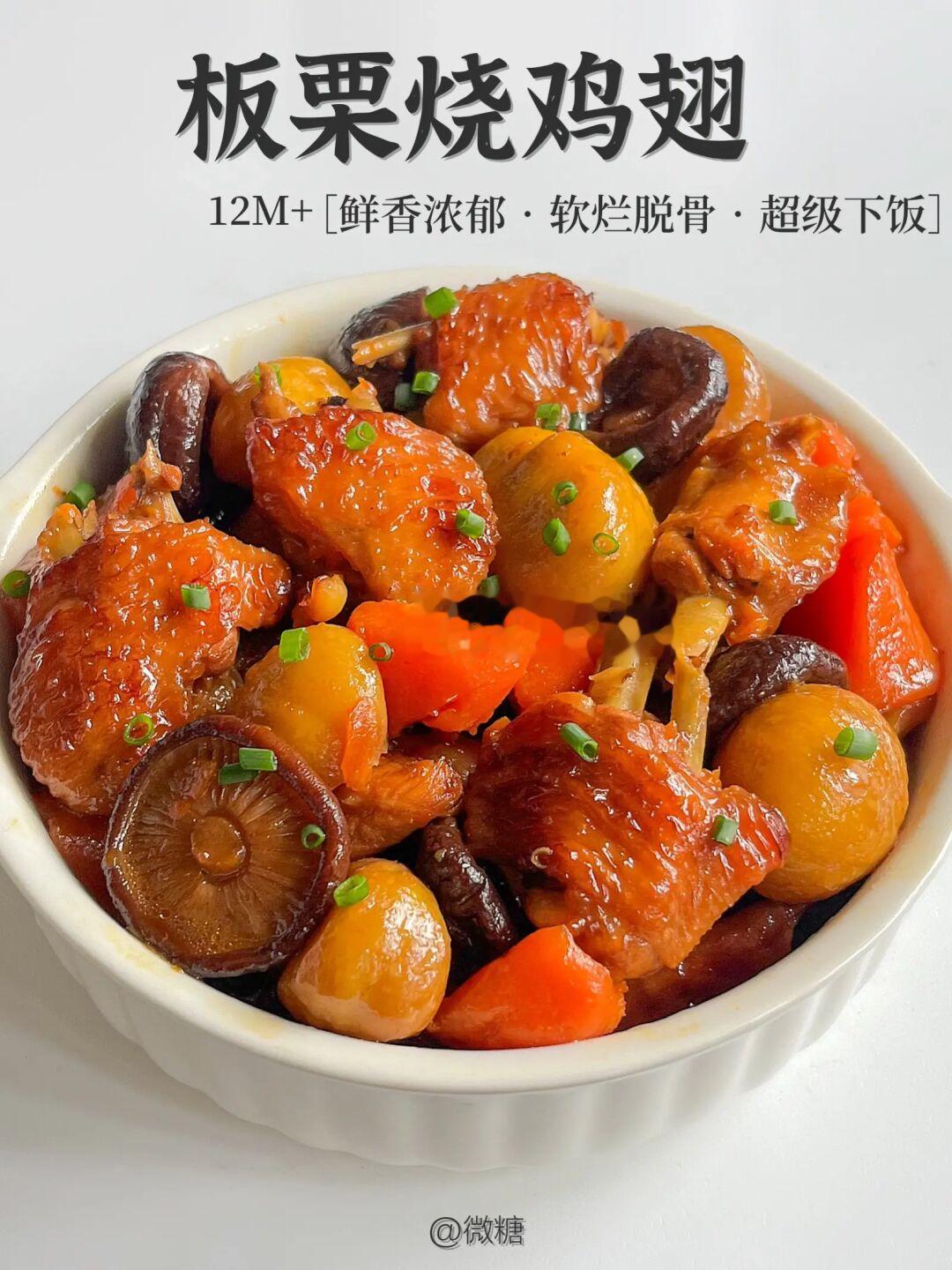 秋冬限定｜板栗烧鸡翅🔥超级下饭，上桌秒光‼️