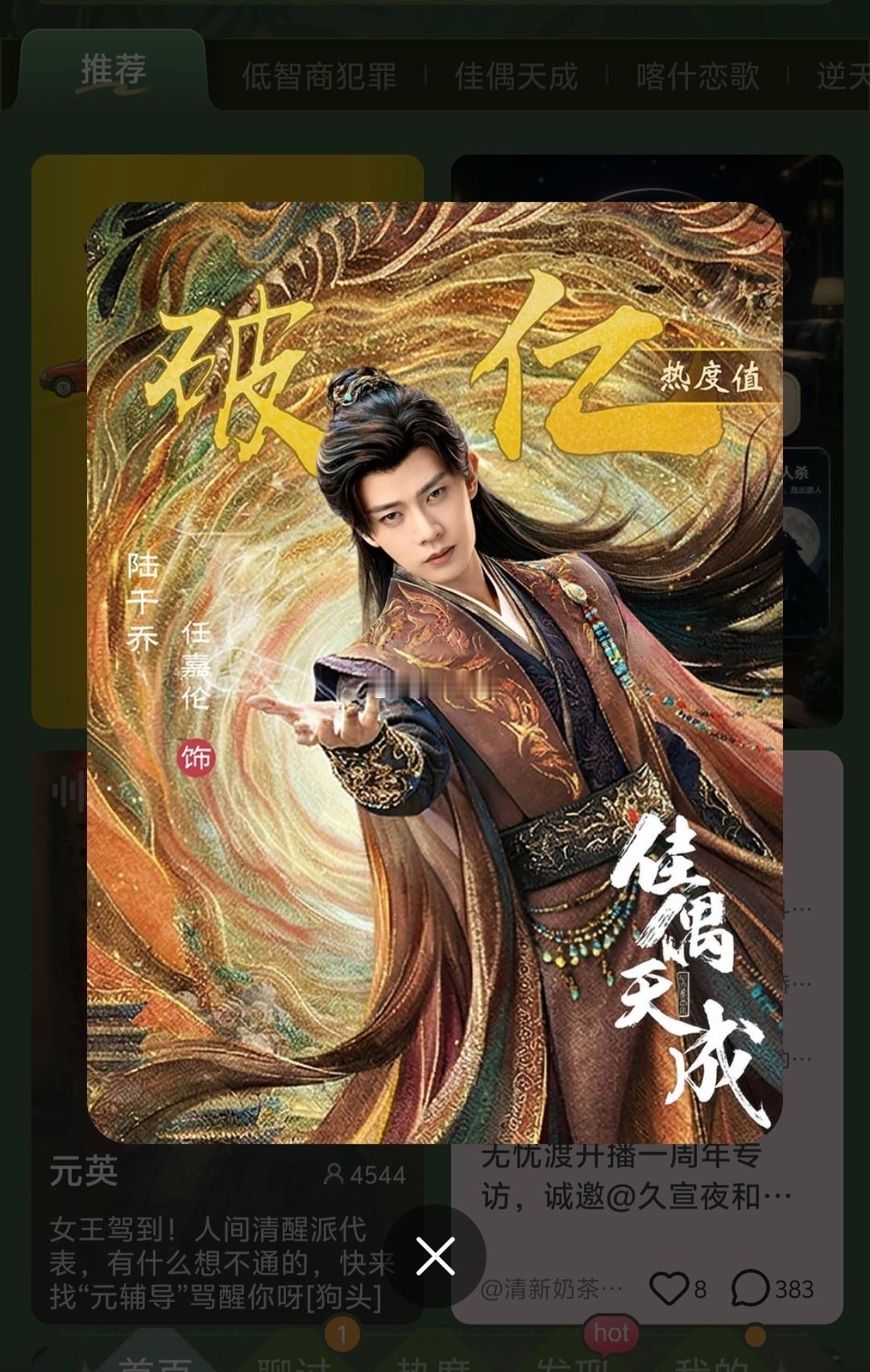 恭喜任嘉伦「陆千乔」角色热度破亿惹！！ 