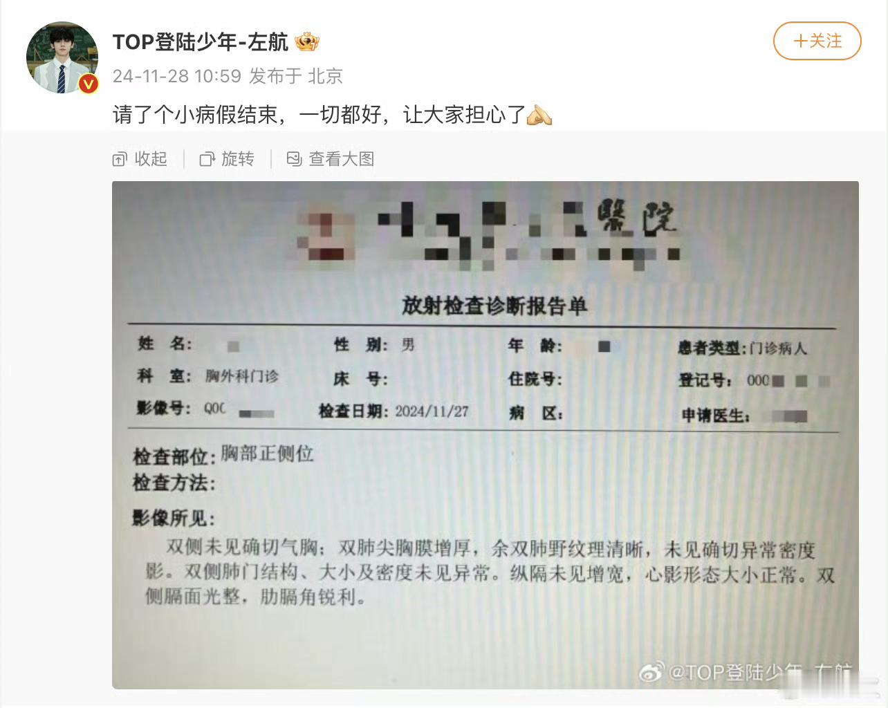 左航说让大家担心了 左航说让大家担心了，欢迎归队啊[赢牛奶]要平平安安的，照顾好