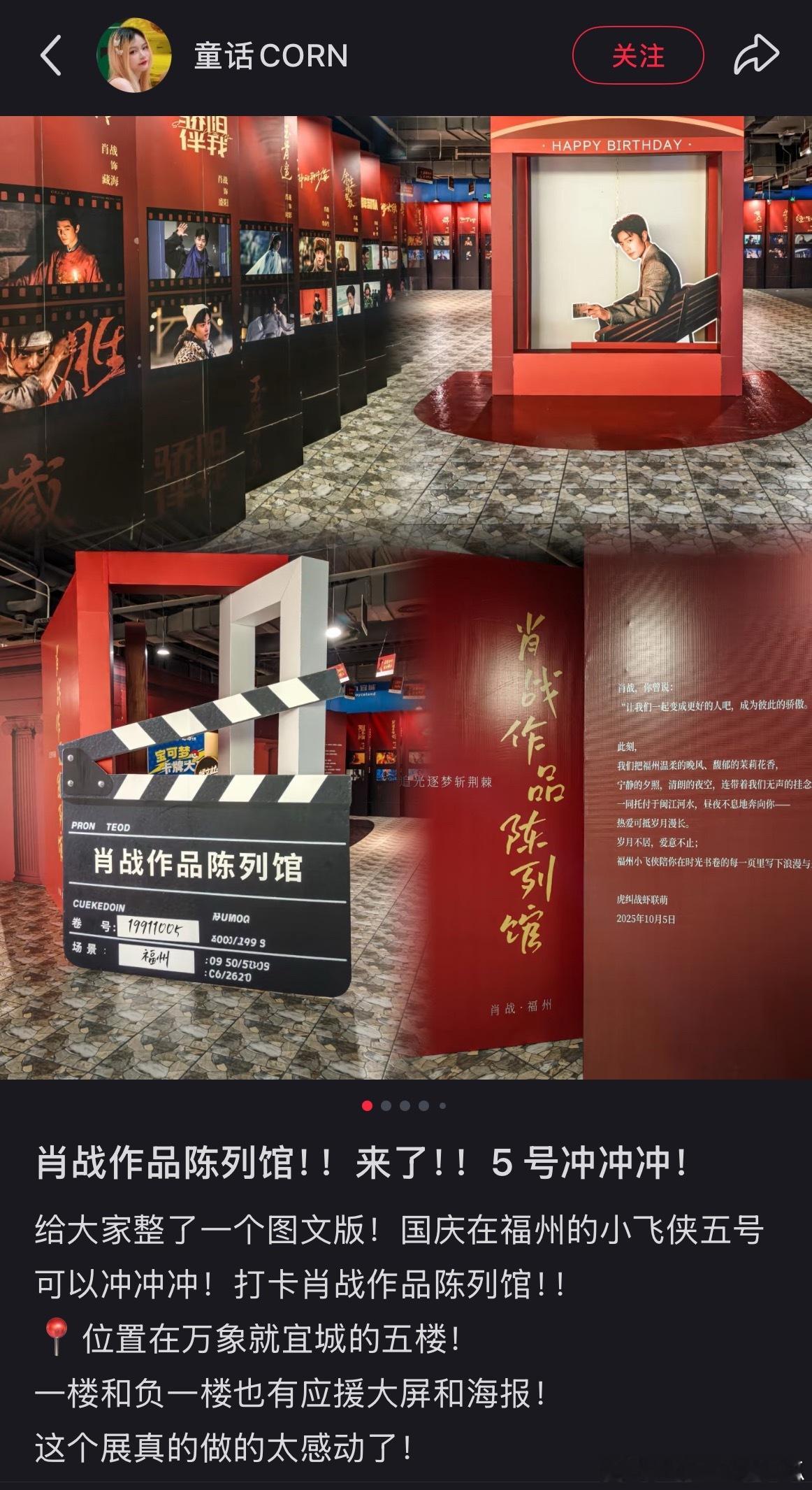 哇，肖战作品陈列馆来了！好牛啊，不愧是有福之州，当地小飞侠有福了！ ​​​