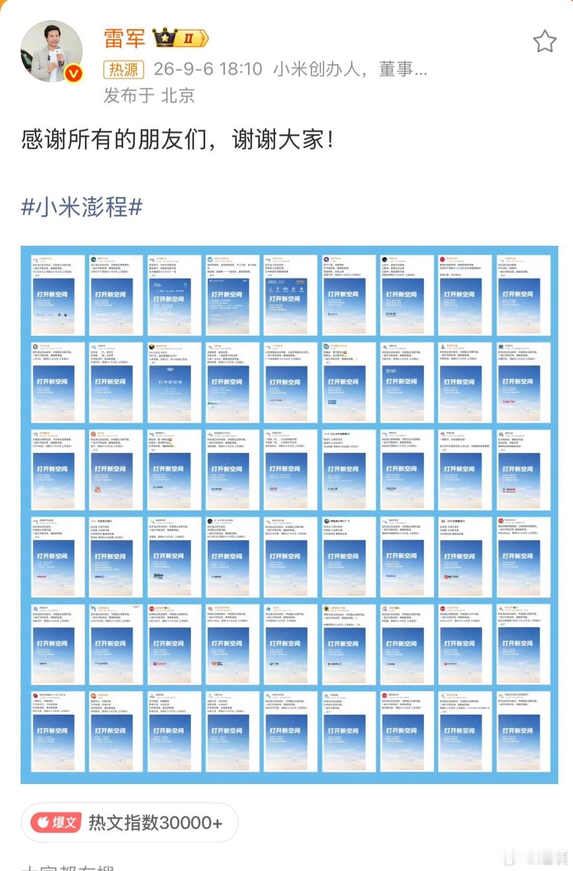 雷军向所有品牌表达感谢小米澎程首款车型发布前，各大品牌都发来祝贺。雷军直接发微博