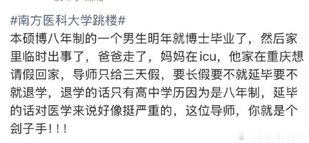 南京医科大学跳楼 现在金V博主说话都不思考了吗？张嘴就来，没有具体事实的时候，还