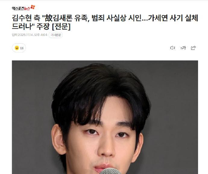 据韩媒，14日金秀贤代表律师表示：“随着近期确认了遗属方面的立场，GSR所犯下的
