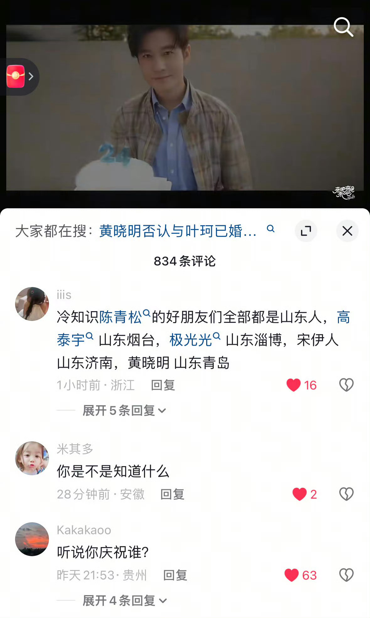 黄晓明抖音评论区已沦陷…… ​​​
