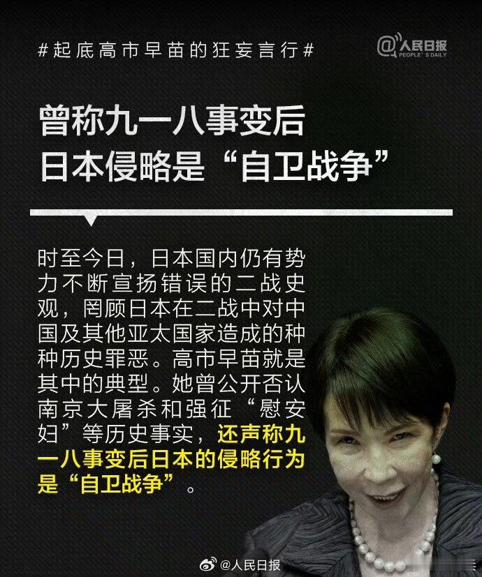 【】1993年高市早苗当选日本国会议员后，公开主张修改日本和平宪法、扩大和改名日
