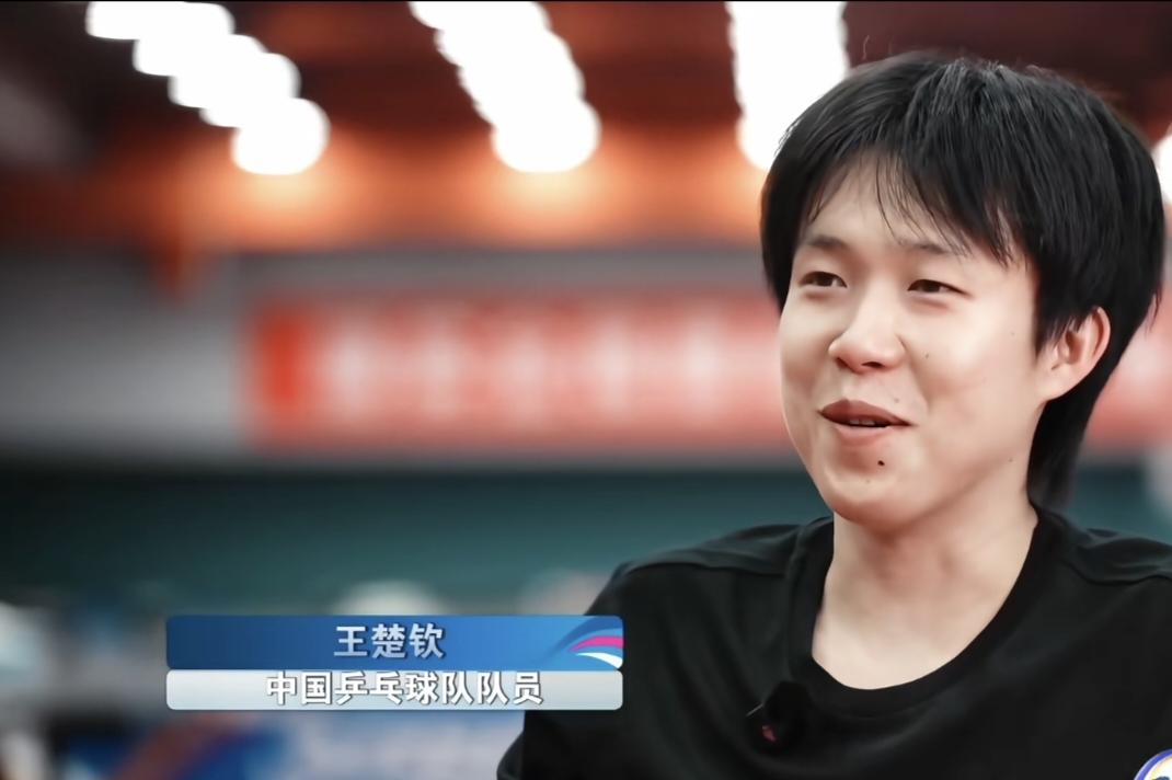 王楚钦在采访中分享
自己压根没觉得自己能当队长，感觉太难了，当你退无可退的时候，