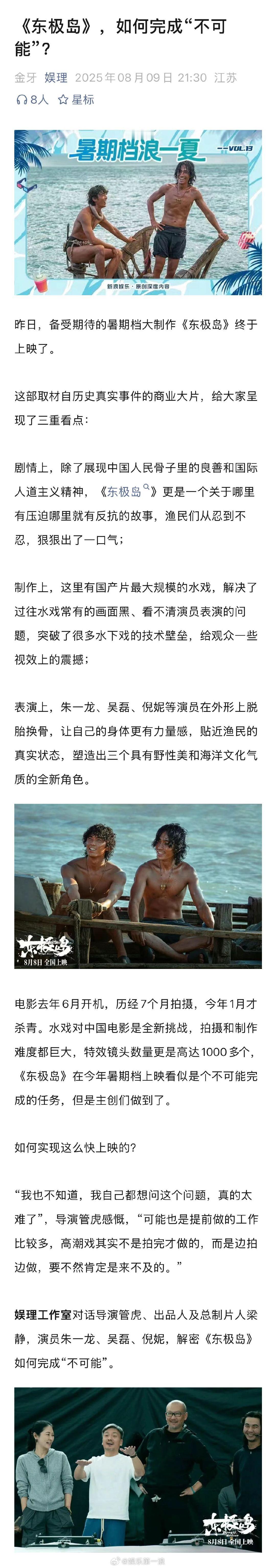 管虎说朱一龙骨子里有野性 吴磊演东极岛至今都没完全出戏 费振翔是演员出身，后来拜