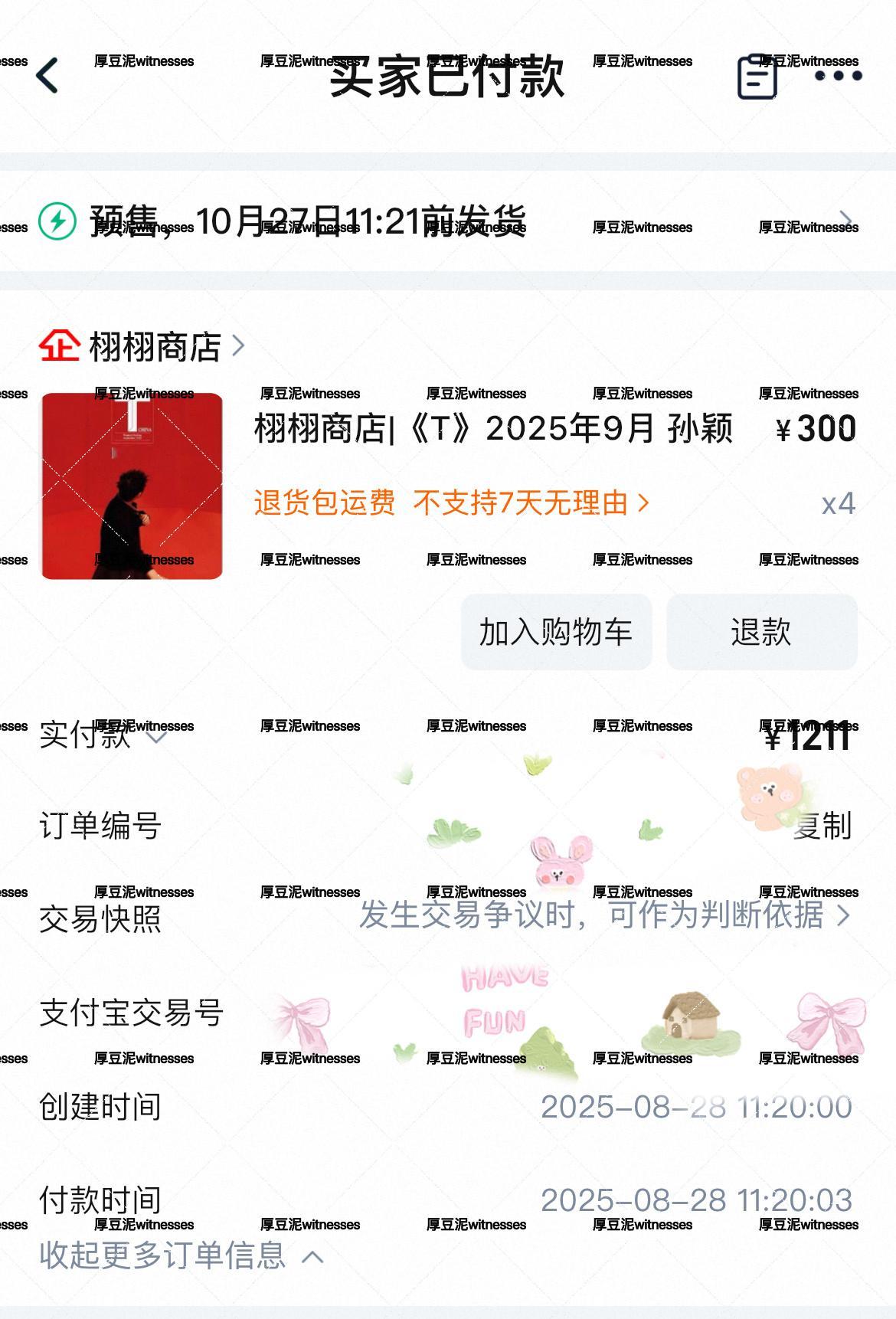 孙颖莎T锦绣九月刊封面已get 抽奖专用✅ ​​​