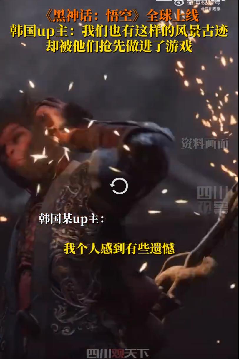 果然！黑神话悟空让韩国人破大防了！有韩国网红UP主坦言：“看黑猴满是遗憾，咋不是
