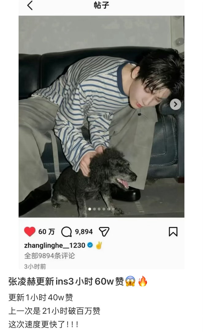张凌赫最新ins3小时破60万👍🏻！！！🔥 