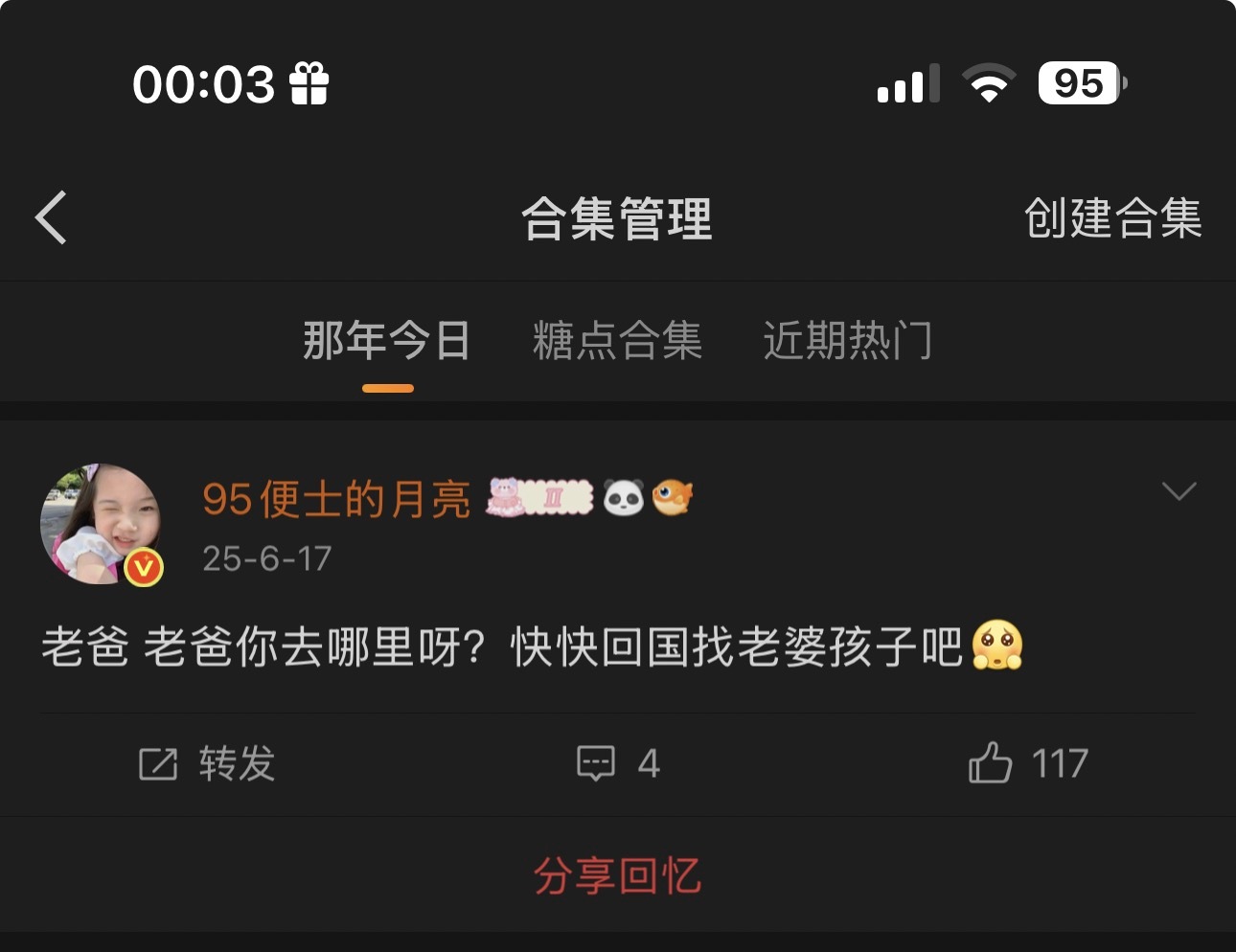 原来去年今日我也在找老爸