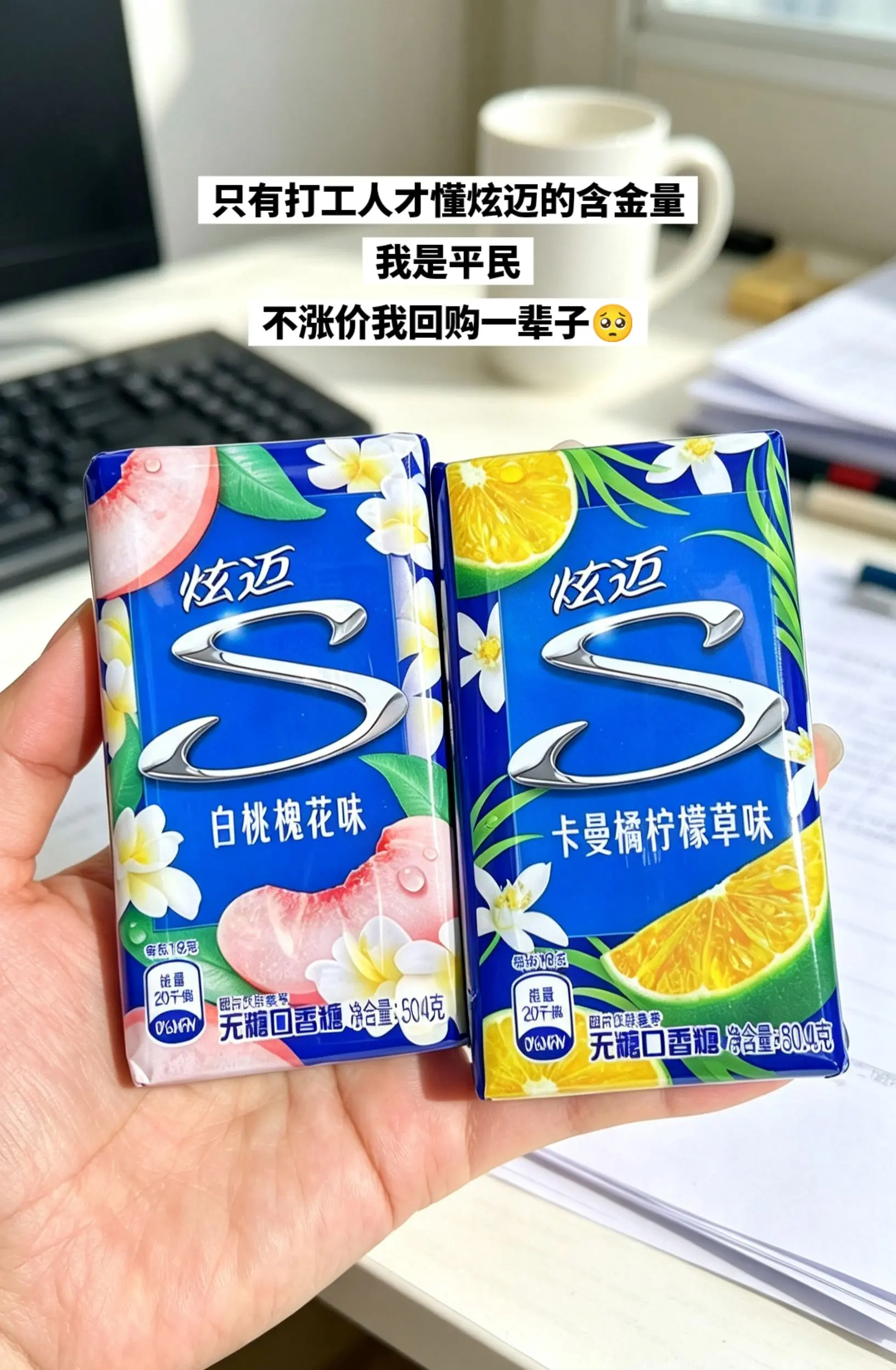 炫迈口香糖，你的权威我一直知道啊！   🔥