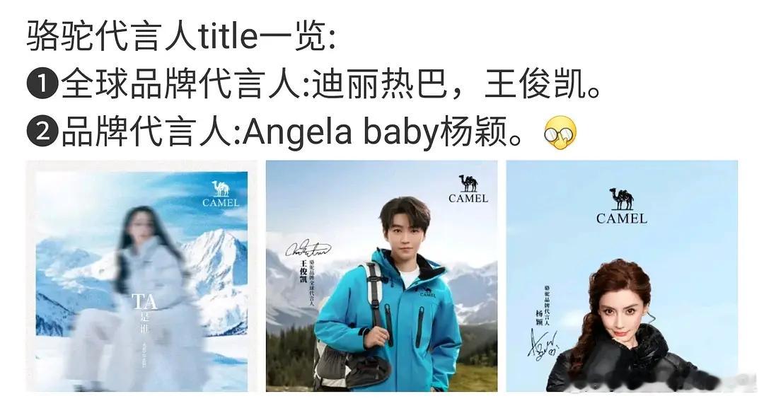 同品牌代言title ，迪丽热巴和王俊凯同title，压了Angelababy，