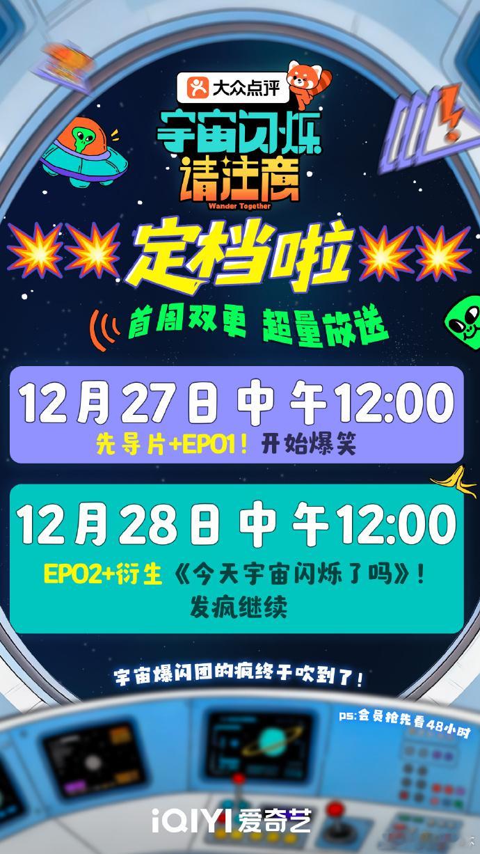 宇宙闪烁请注意今日定档宇宙闪烁请注意群像海报 谁懂啊！《宇宙闪烁请注意》今日定档