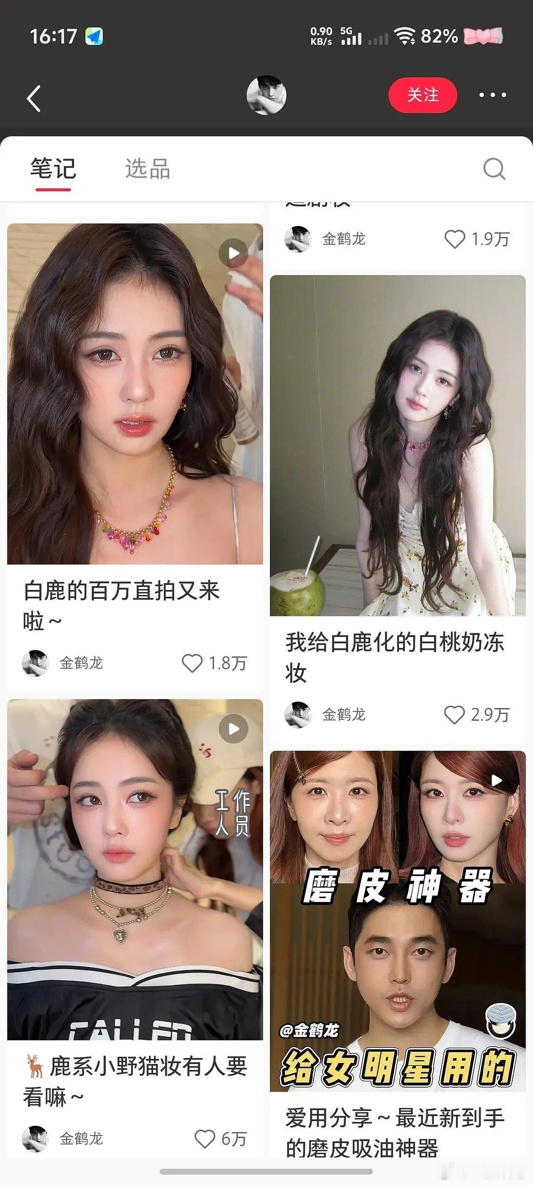 🍍这季为啥花重金做综艺妆造？金鹤龙化一次妆多少💰？ 