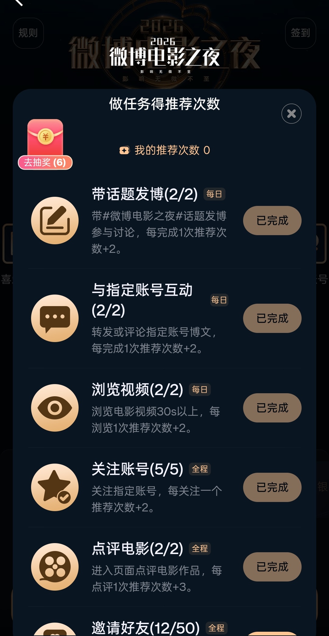 rw完成多投了好多p，你投完了么？ 2026微博电影之夜线上荣誉推荐 檀健次 ‖