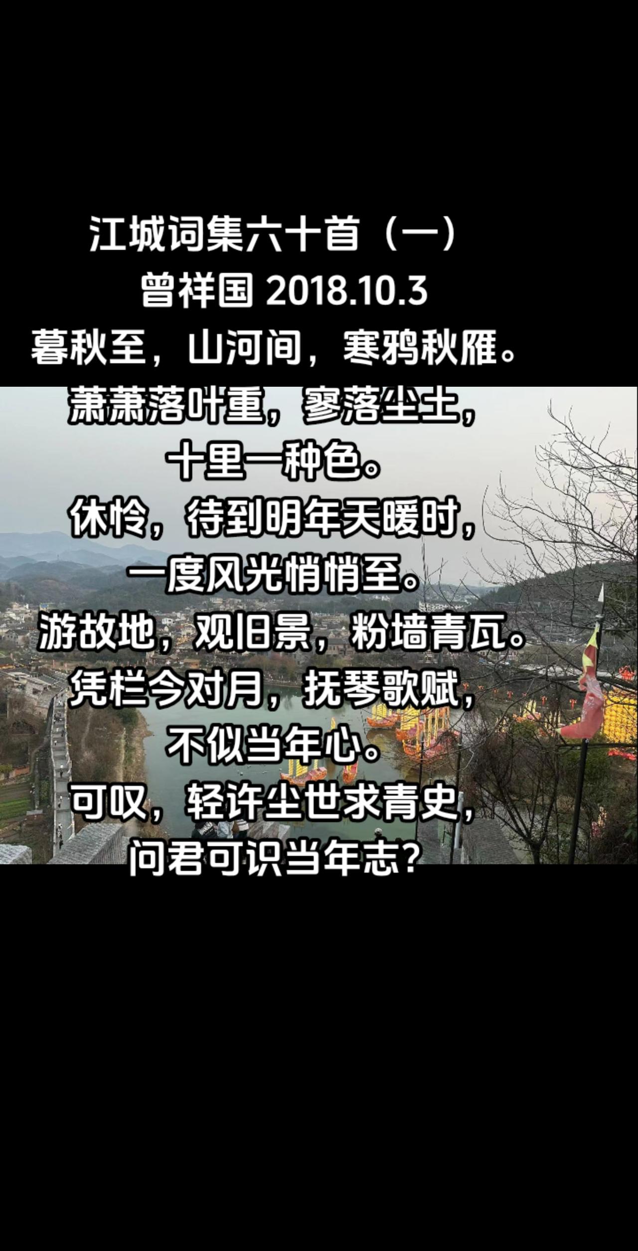 江城词集六十首（一）#写诗是一种生活 #人山人海别辜负了相遇 #立志 #励志 #