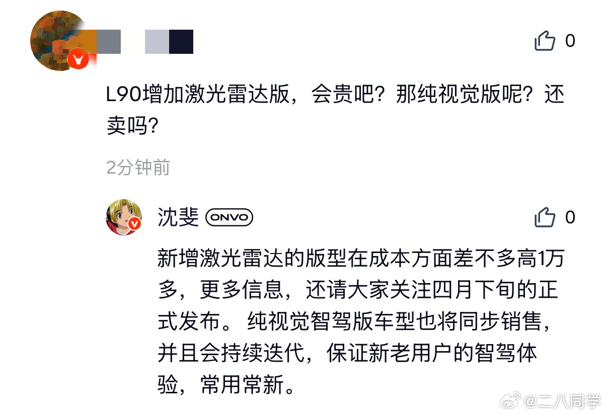 蔚来现在已经流片两个芯片了，你们转评赞猜一下乐道L90会上哪颗芯片，猜对的话会获