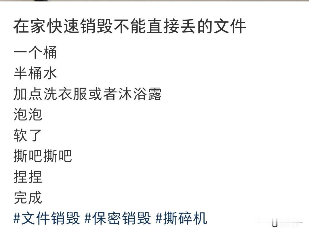 怎样在家快速、省事儿地解决掉不能直接扔的纸？

比如：
1.证jian复印件、证