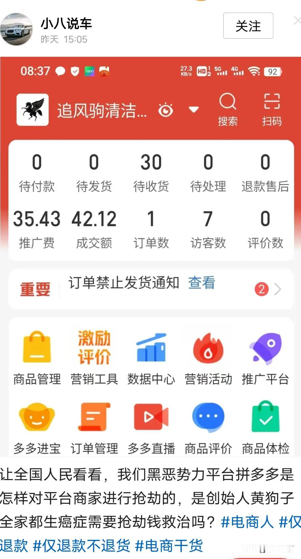 笑死了，拼多多创始人黄老板被人诅咒了，其实有时候也不能怪商家，商家其实也挺难的，