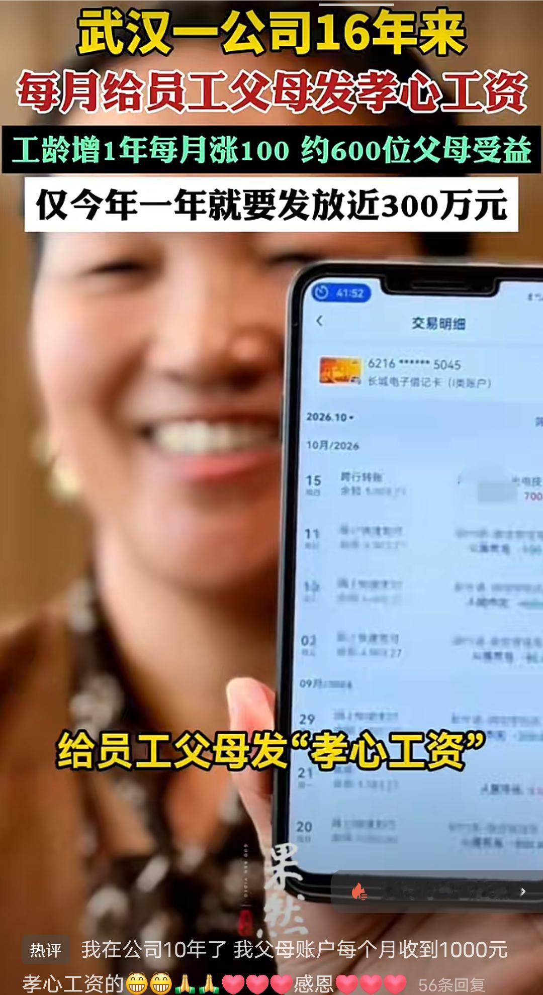你听说过孝心工资吗？
武汉一公司16年来每月为员工父母发孝心工资，儿子上班赚钱妈