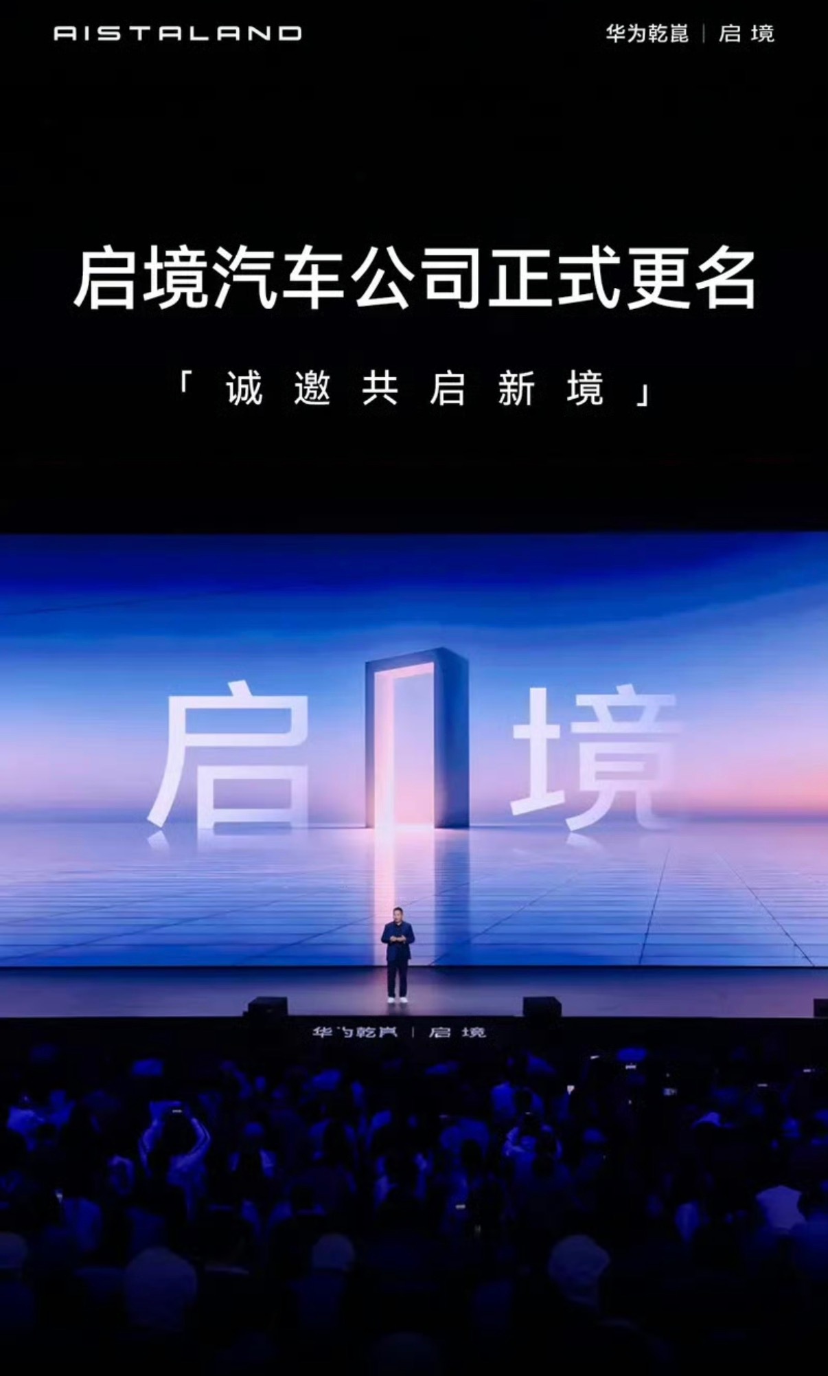 【启境汽车公司名与品牌名完成统一 首款车型GT7将于6月上市】日前，启境汽车CE