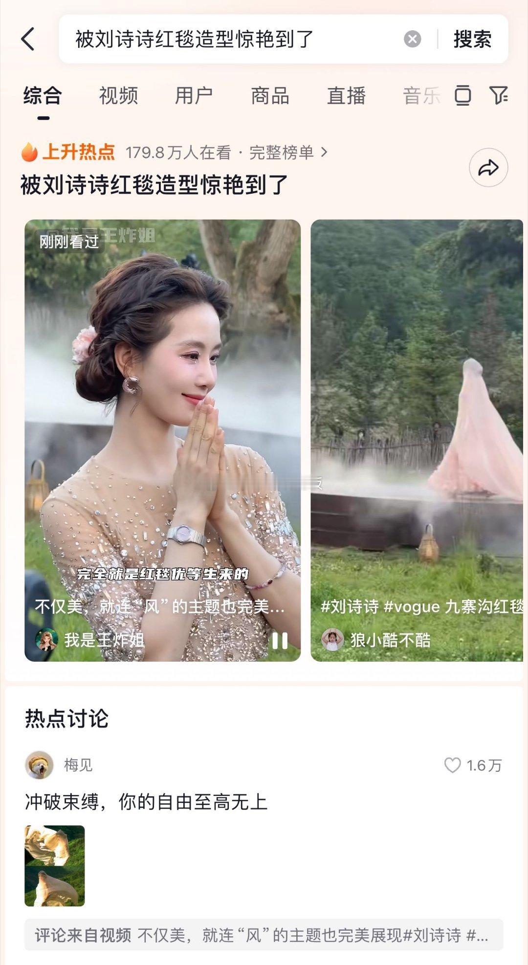 刘诗诗下沉市场 刘诗诗这次vogue不止在线下活动大出彩，更是直接俘获大批路人！