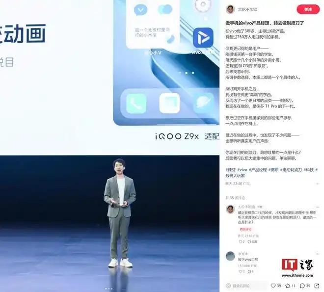 前iQOO Z系列产品经理马钰伦在微博确认已从vivo离职。

他于2022年底
