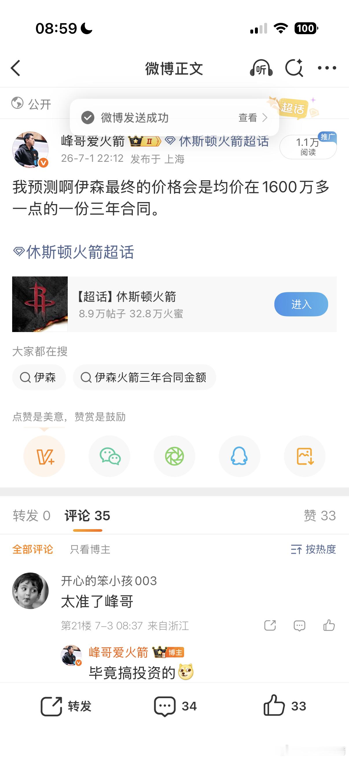 就说准不准吧PS：签五年对双方利大于弊，也侧面证明伊森的心态发生剧烈变化。休斯顿