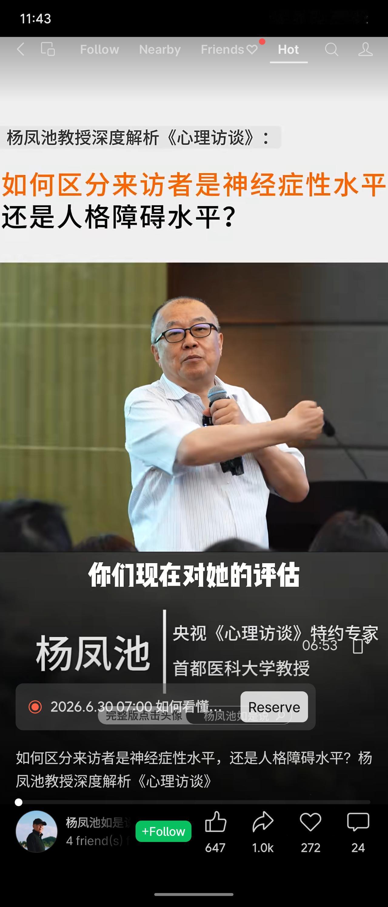 杨凤池教授在《心理访谈》中深度解析临床评估的核心难题：如何区分神经症性水平与人格