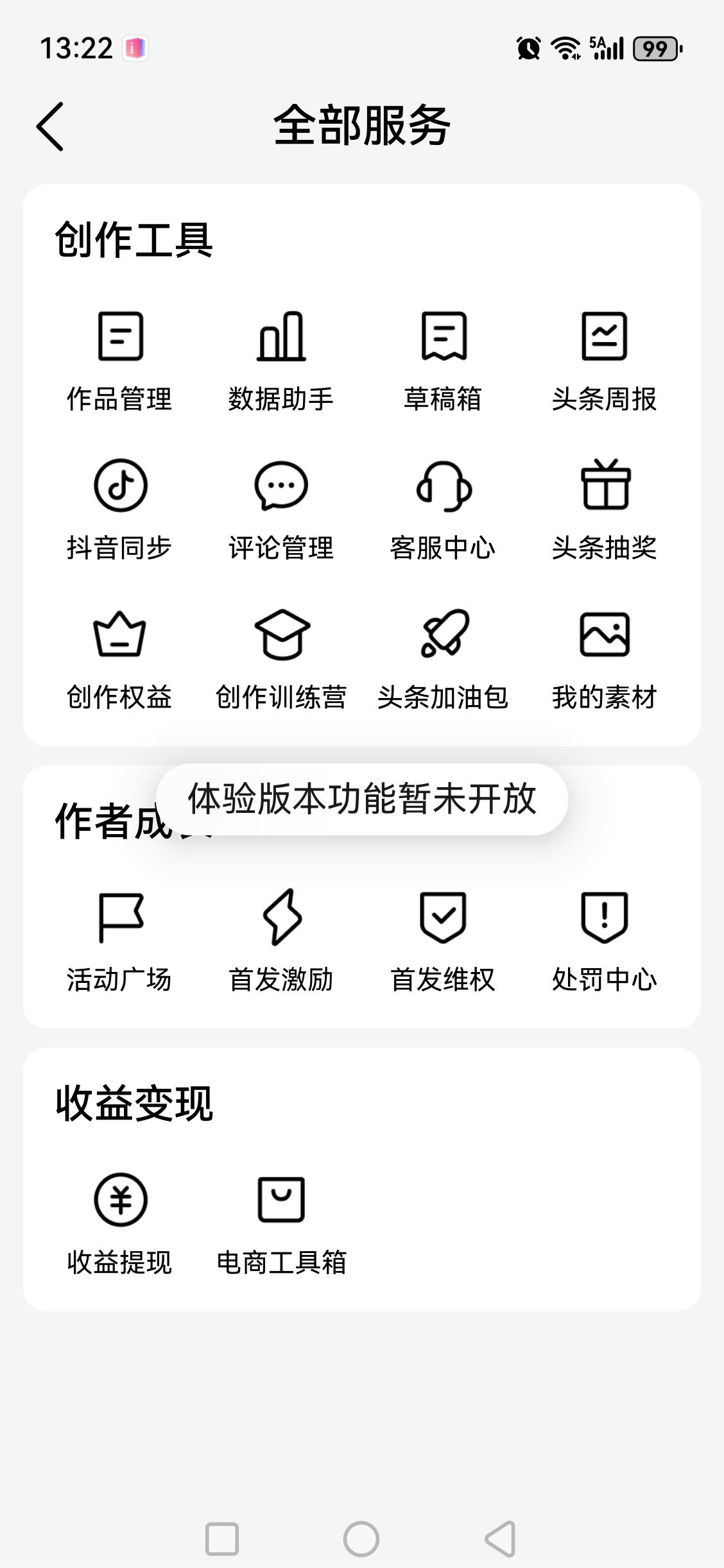 这是怎么回事？我一直用首发激励，可现在却提示体验版本功能暂未开放，不能使用这个功