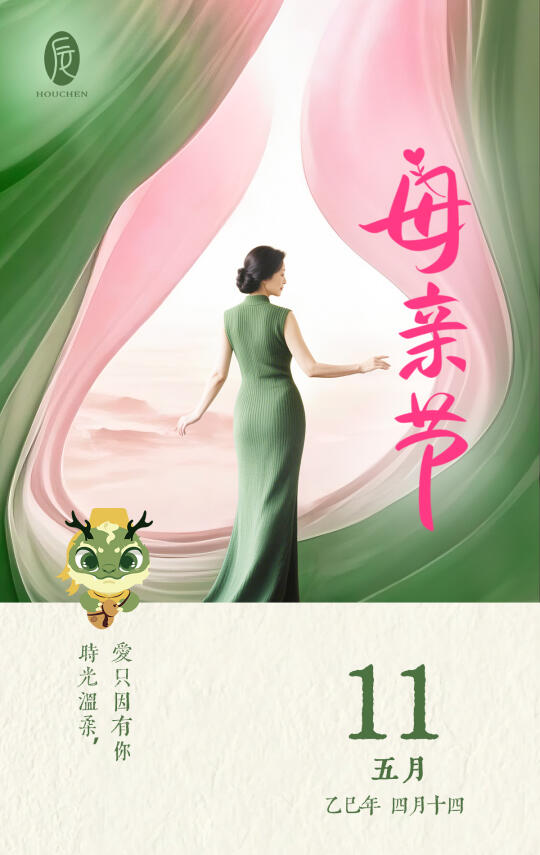 祝所有母亲：节日快乐 “时光温柔，爱只因有你”