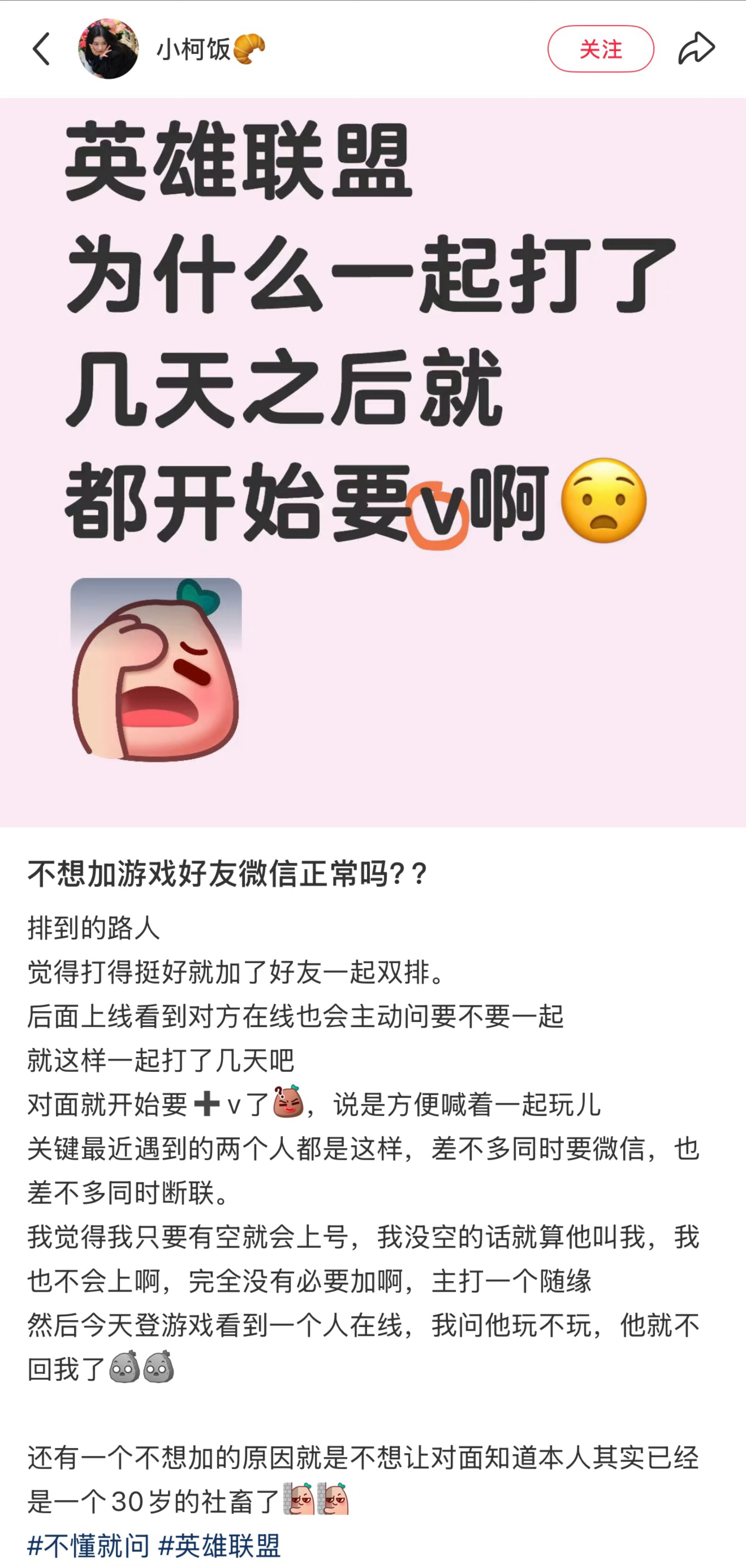 不想加游戏好友微信正常吗？英雄联盟 ​​​