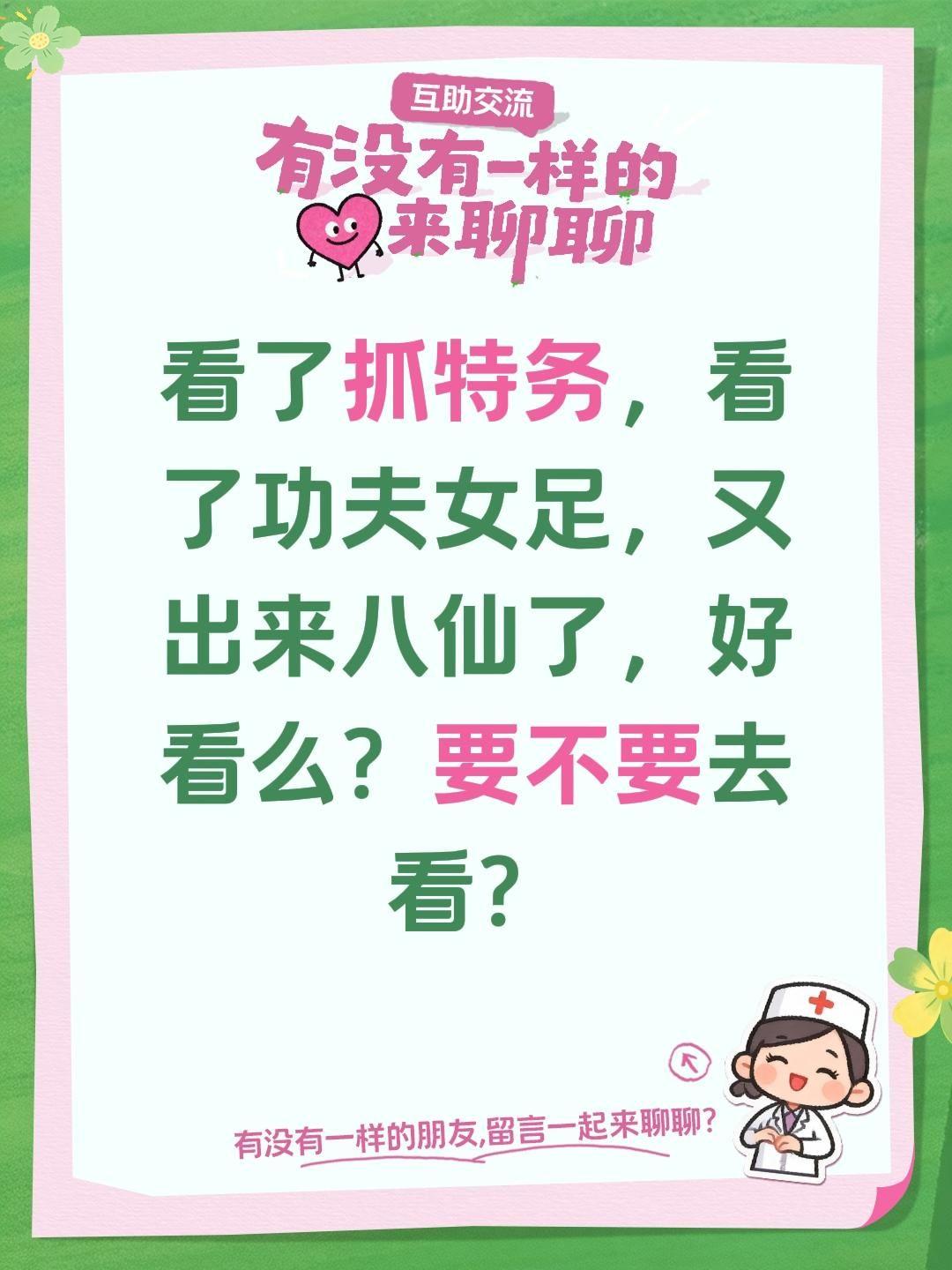 想看，特效看起来不错呢……我评论了 的作品： 看了抓特务，看了功夫女足...
