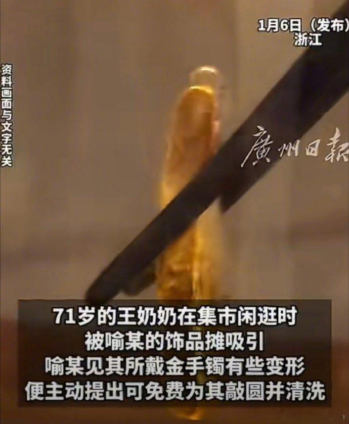 老人体验免费洗金镯洗完少了4.87克这是一个典型的以“免费服务”为诱饵，实则实施