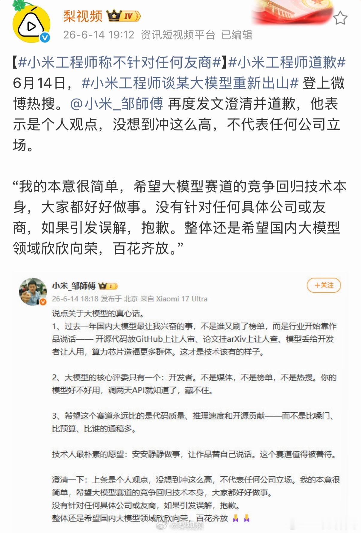 小米工程师道歉。 