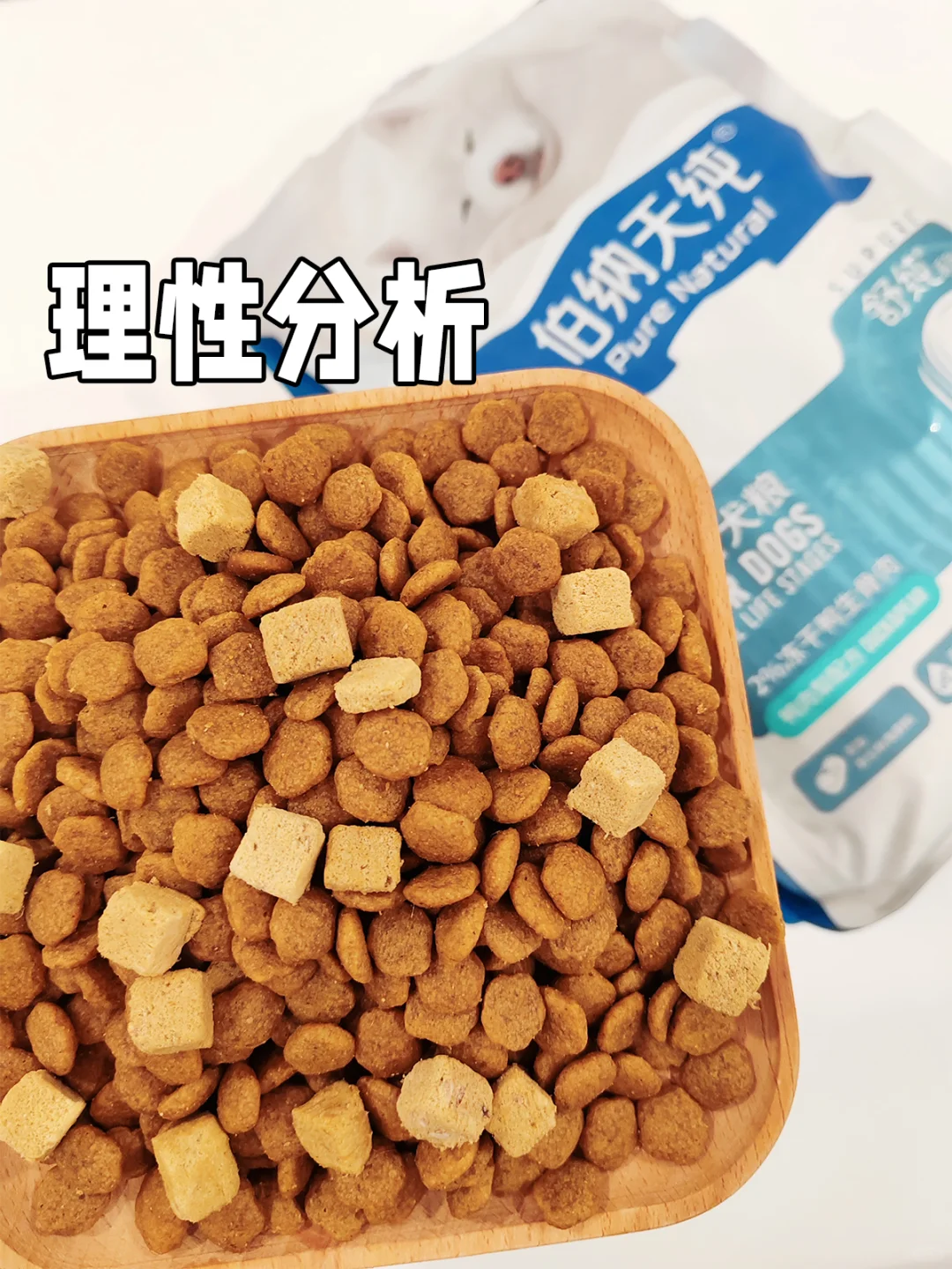 理性分析一下伯纳天纯舒纯鸭肉梨📃