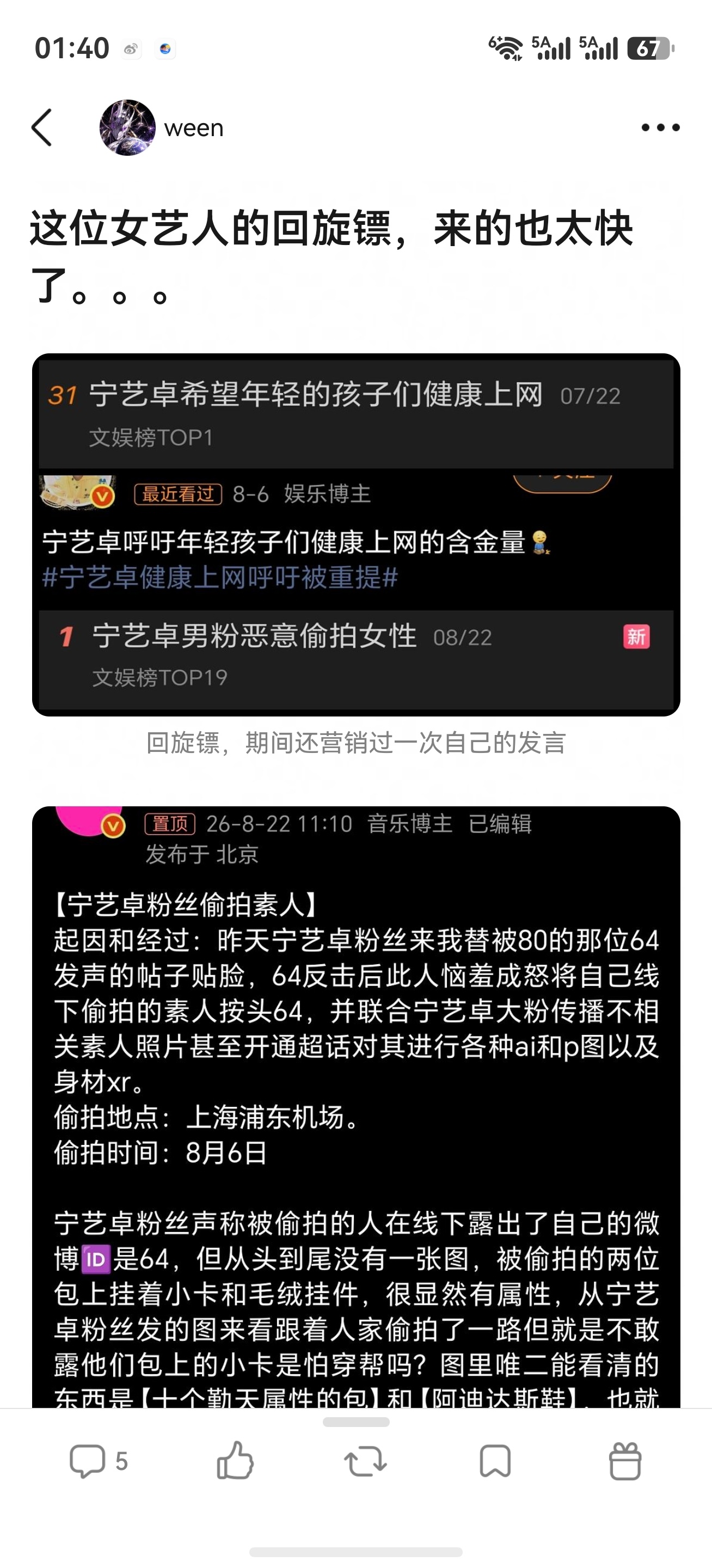 不知道还以为是宁艺卓恶意偷拍。。。哪来的回旋镖