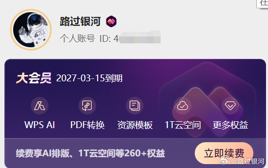 背刺6.78亿用户WPS吃相有点难看 怪不得C盘莫名爆满... ...我是尊贵的