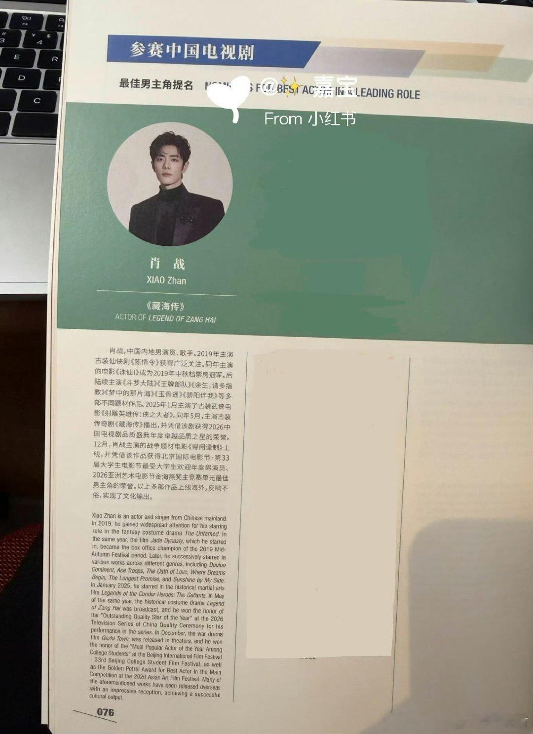 肖战的作品和奖杯肖战的作品和奖杯都写上了肖皇好会选，老公帅照出现在大屏幕，拿下白